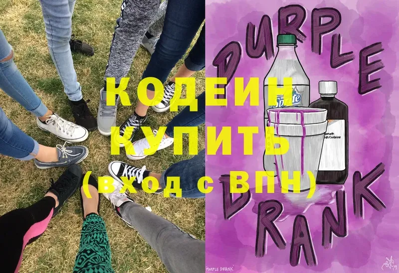 купить наркоту  Благодарный  Codein Purple Drank 